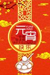喜庆高端大气中国风2018年元