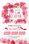 遇见爱情情人节婚纱优惠促销活动