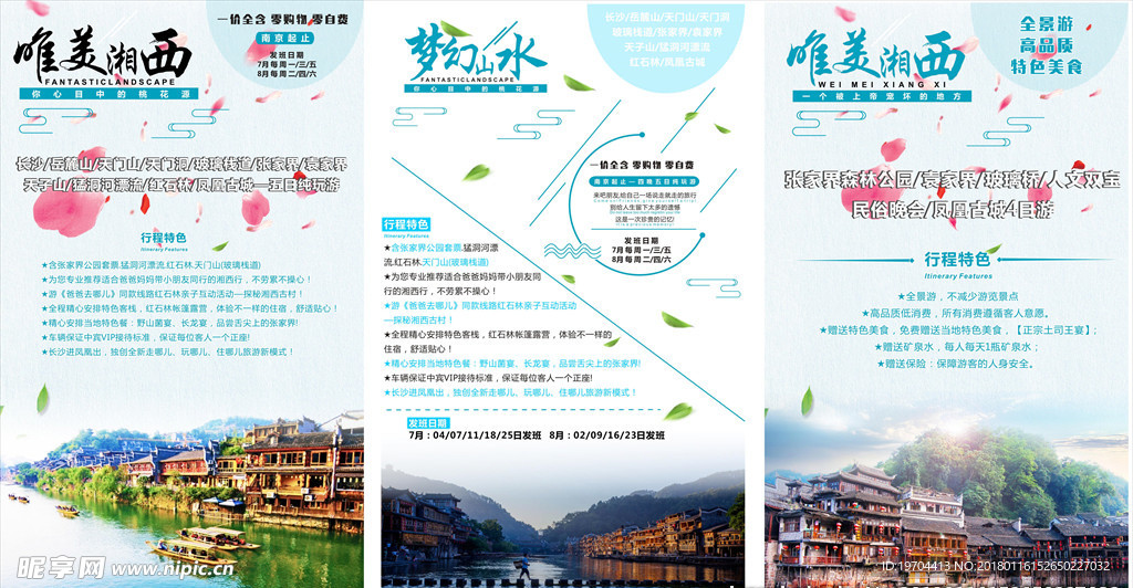 湘西旅游