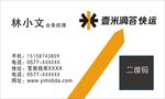 壹米滴答快运名片