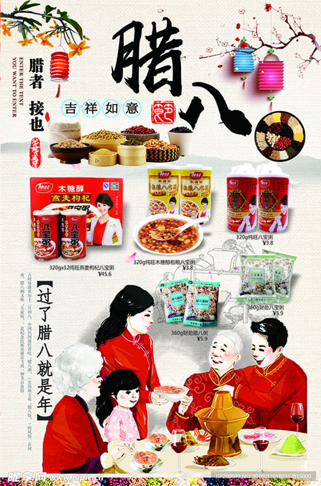 腊八