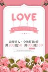 LOVE情人节