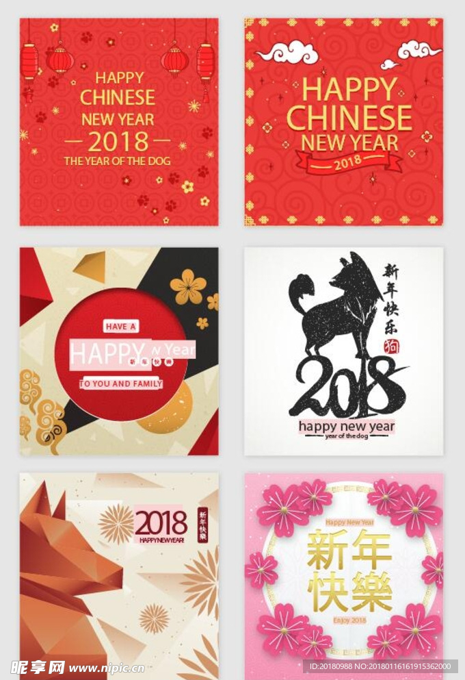 2018新年
