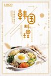 韩国料理