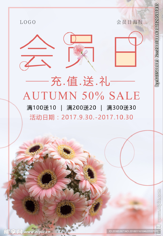 会员日
