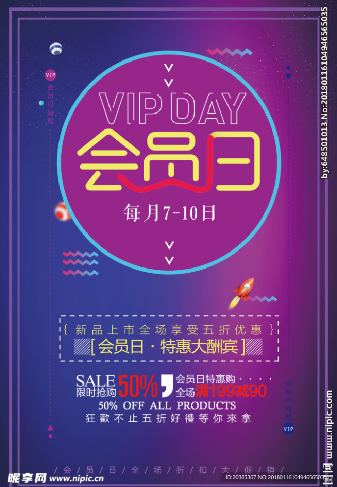 会员日