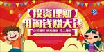 投资理财