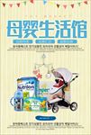 母婴生活馆