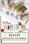 五谷杂粮