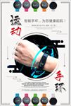 运动手环