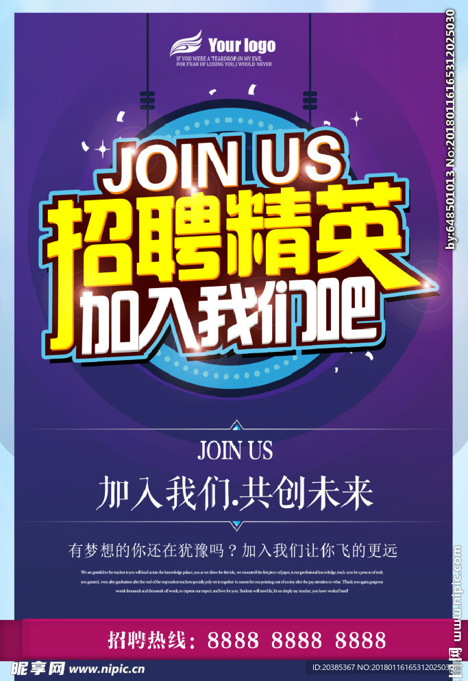 招聘精英