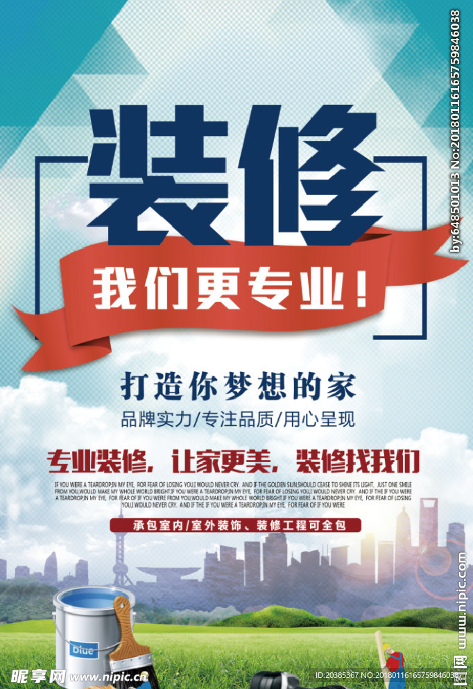 装修海报