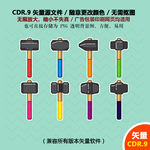 手绘建筑工具锤子榔头矢量图