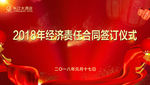 合同签订仪式
