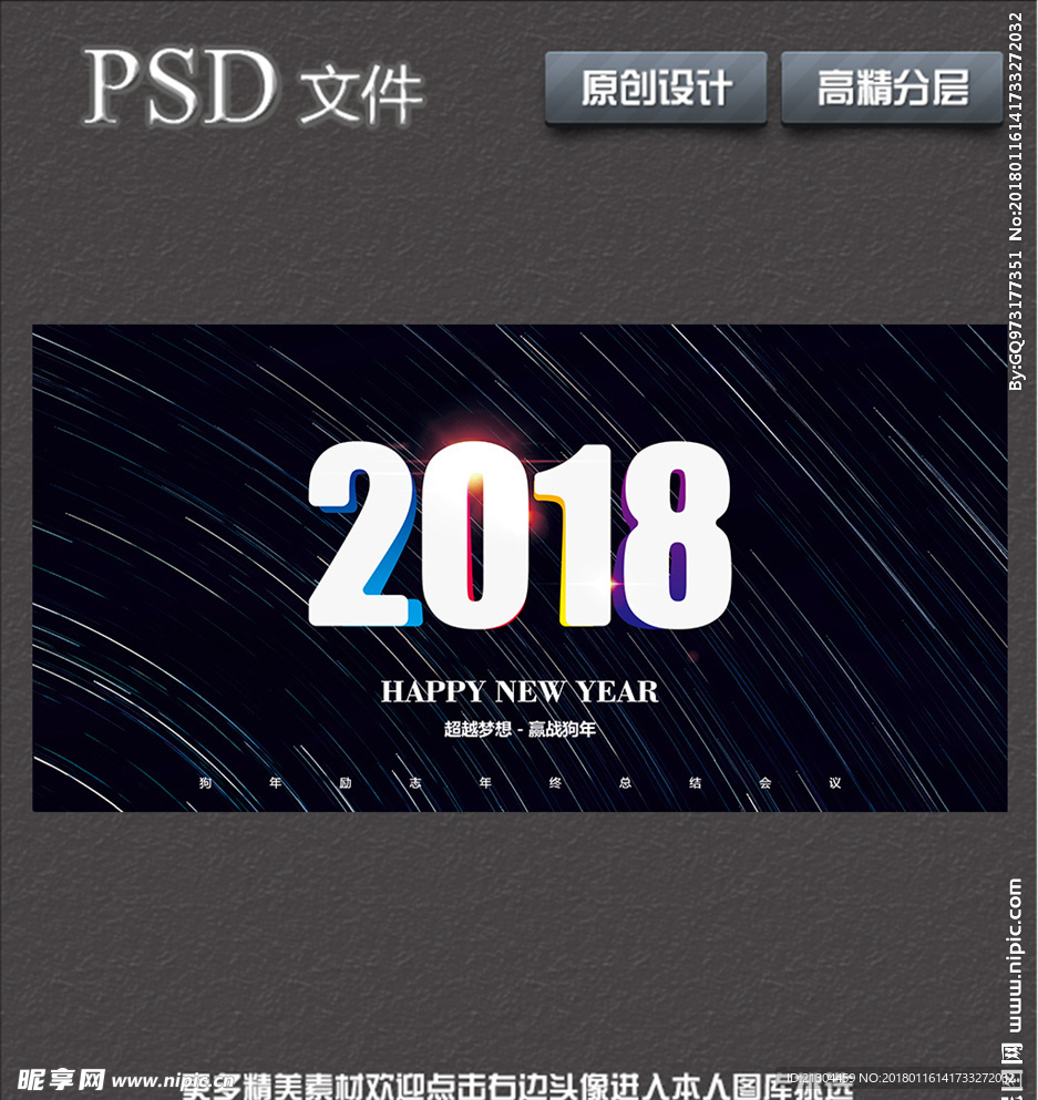 2018狗年