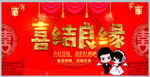 喜结良缘