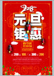 元旦钜惠