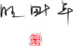 狗年大吉 狗年吉祥 新年快乐
