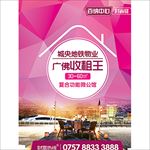 高端 地产 物业收租商铺海报