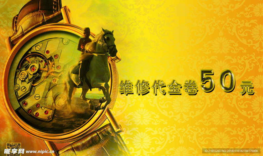 手表代金券