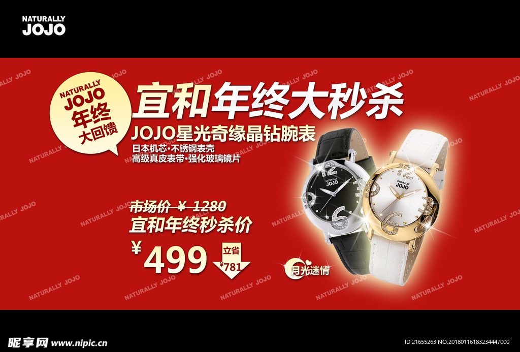 年终秒杀表