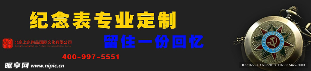 怀表海报