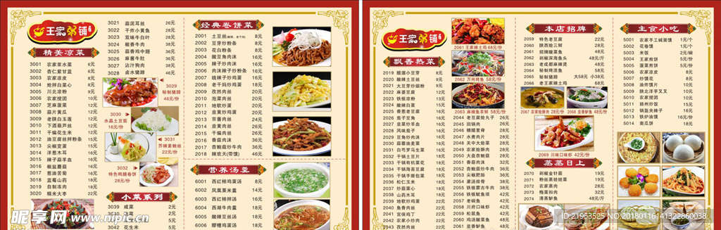 王家粥铺菜单