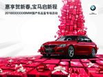 BMW国产车红色主题背景