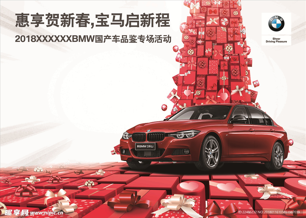 BMW国产车红色主题背景