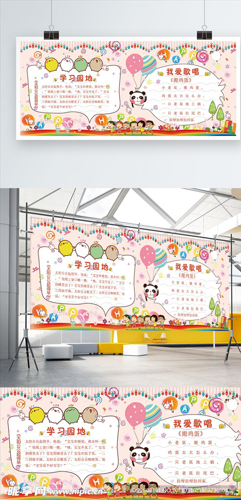 幼儿园宣传栏展板可爱卡通