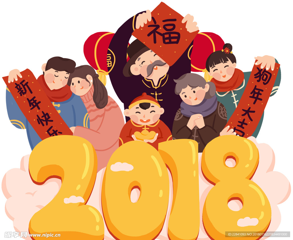 2018狗年