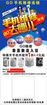 手机维修 维修手机 手机保修