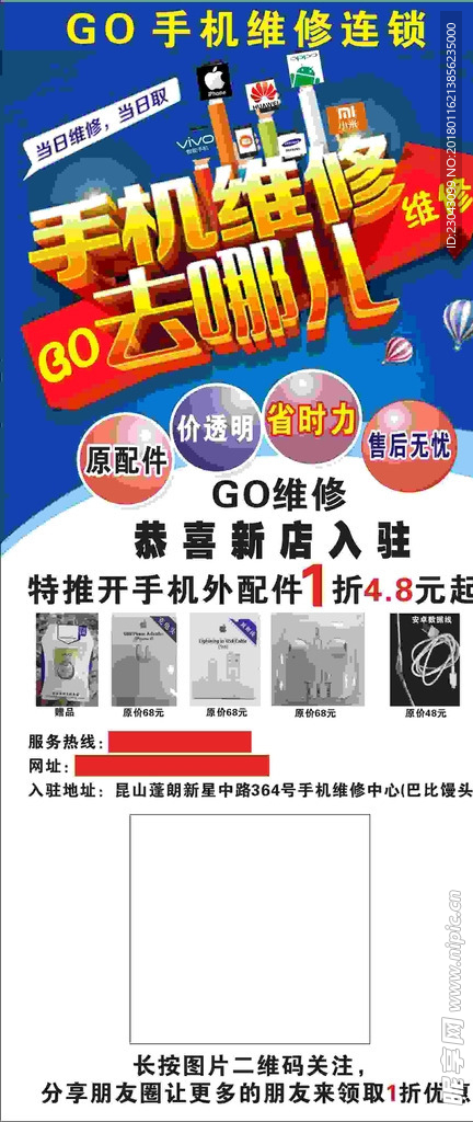 手机维修 维修手机 手机保修