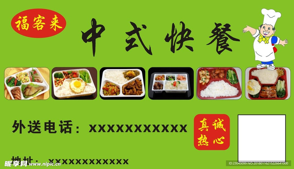 快餐名片