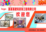 装修公司广告