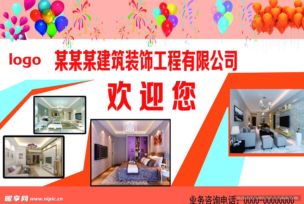 装修公司广告