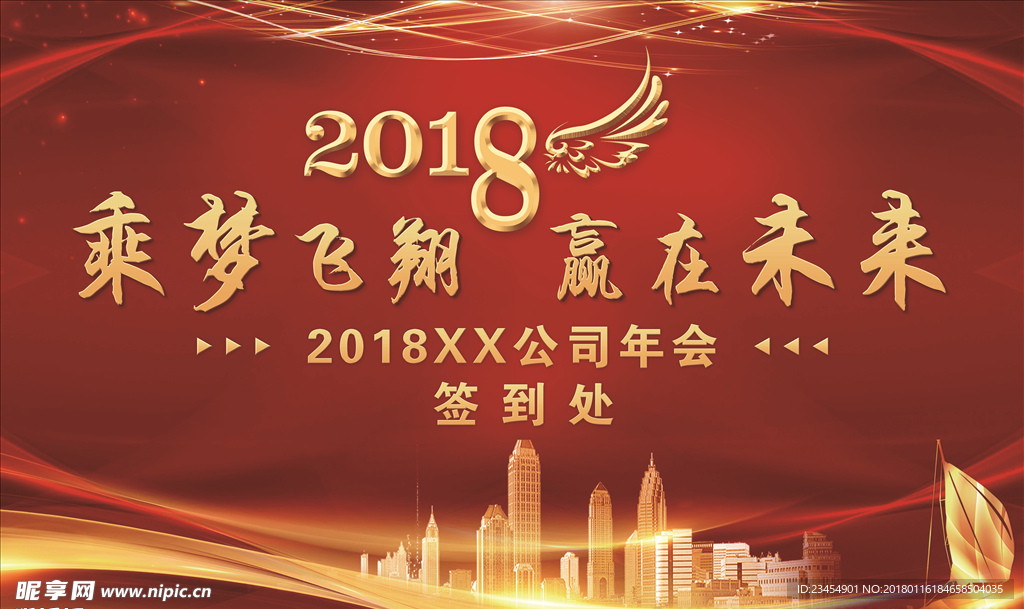 2018年会海报