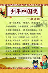 少年中国说