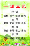 校训三风