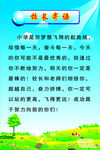 校长寄语