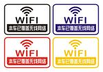 wifi网络覆盖标识