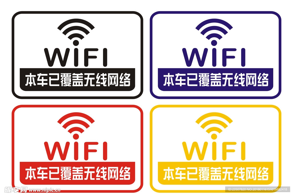 wifi网络覆盖标识