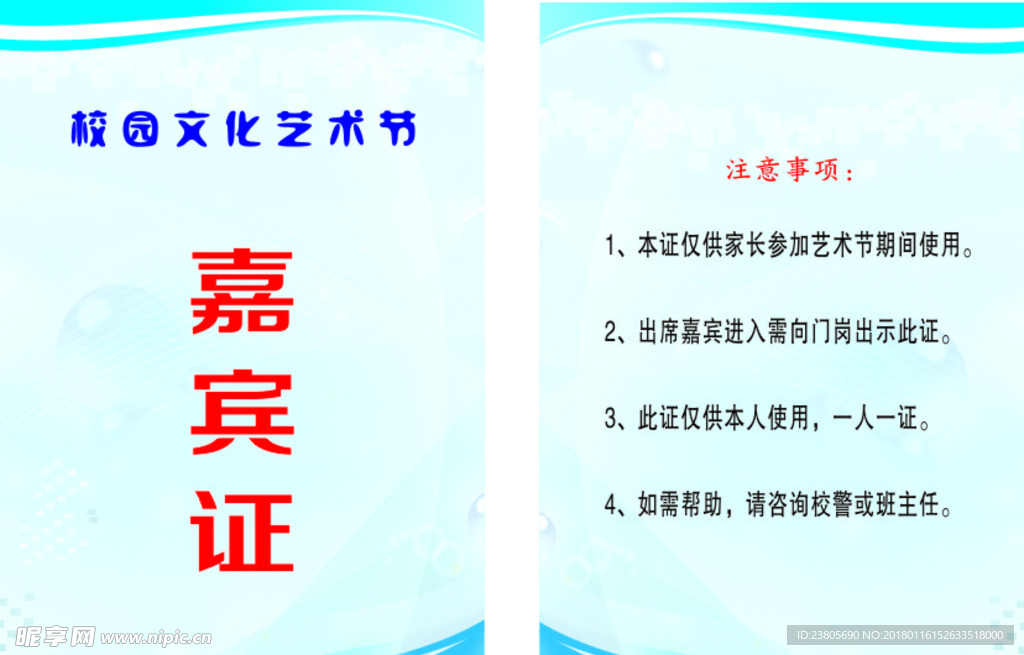 艺术节嘉宾证