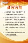 诚信信条