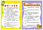 幼儿园制度