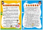 幼儿园制度