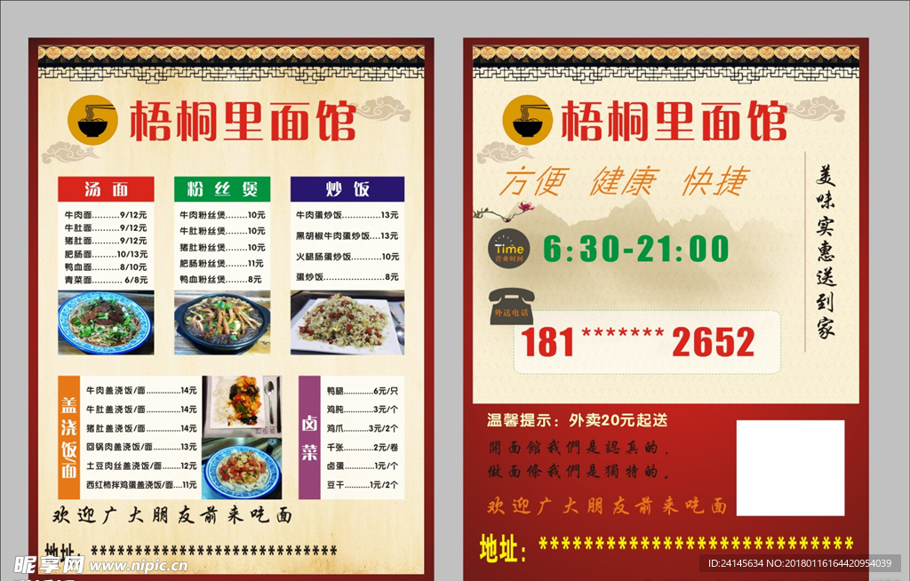 面馆单页