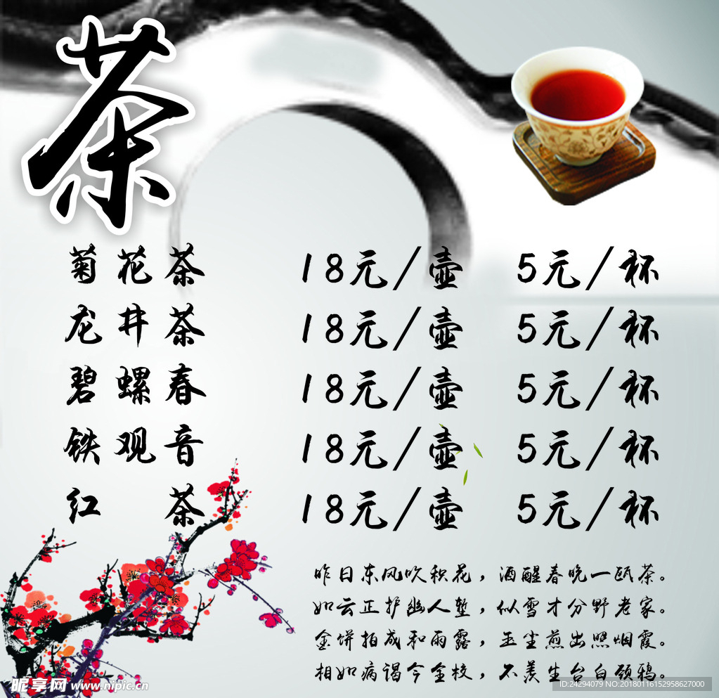 茶价格