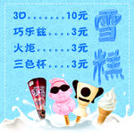 雪糕价格