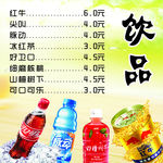 饮料价格